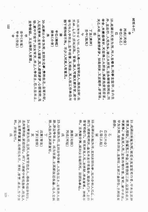 金口诀应用预测学.pdf
