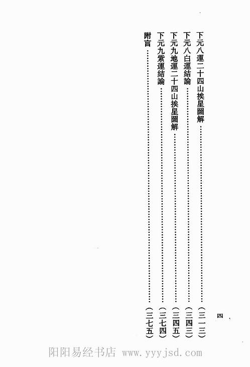 钟义明-玄空地理丛谈4.pdf