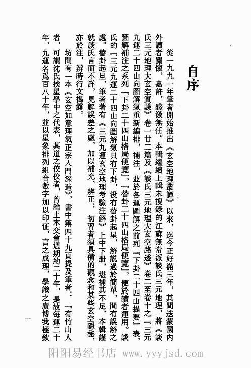 钟义明-玄空地理丛谈4.pdf