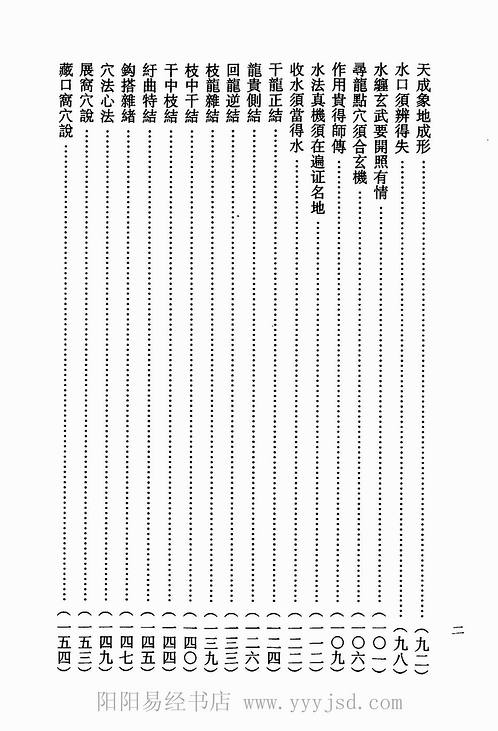 钟义明-玄空地理丛谈6.pdf