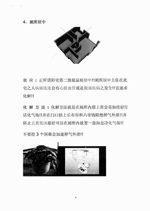 阳宅布局秘法-内在煞气之厕所.pdf