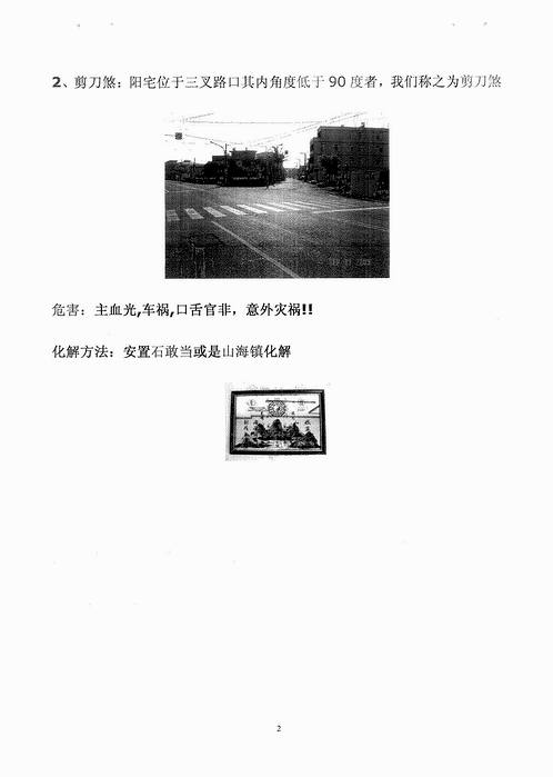阳宅布局秘法-阳宅吉凶及化煞术.pdf