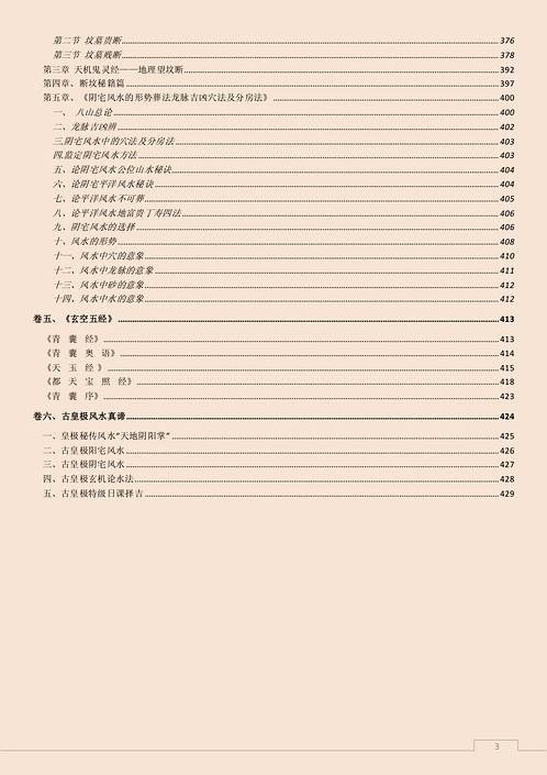 阴宅风水学大全.pdf