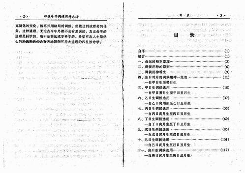 阿部泰山-四柱命学调候用神大法.pdf