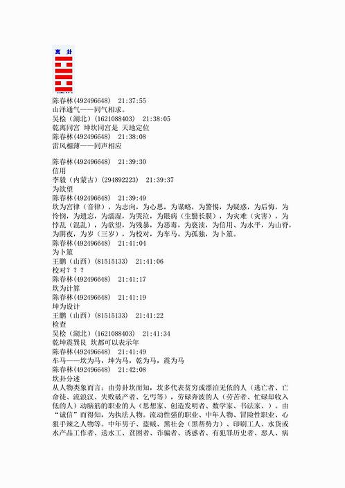 陈春林-梅花心易在线课堂记录_120218陈老师课程.pdf