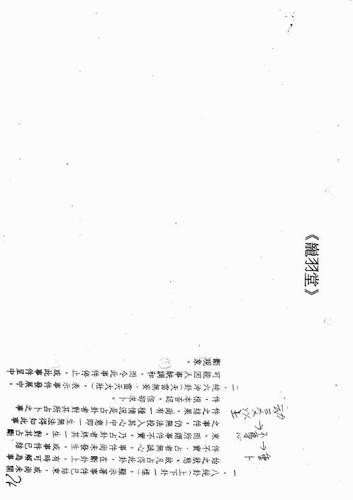 陈龙羽-六爻师资保证班旧版讲义.PDF