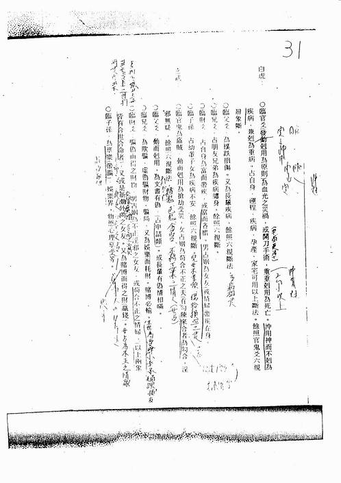 陈龙羽-六爻师资保证班旧版讲义.PDF