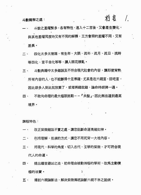 陈龙羽-紫微斗数师资班秘传讲义.pdf