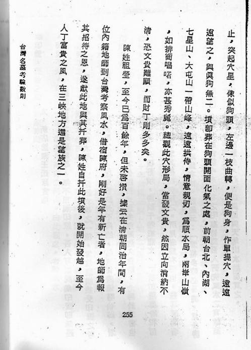 陈龙羽-阳宅风水师资保证班讲义三元补缺.pdf