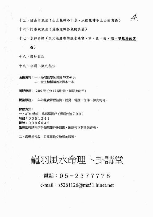 陈龙羽-阳宅风水师资保证班讲义陽宅師資班講義.PDF