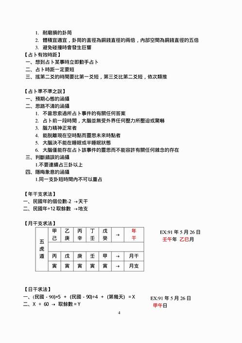 陈龙羽文王卦师资保证班彩色版讲义.pdf