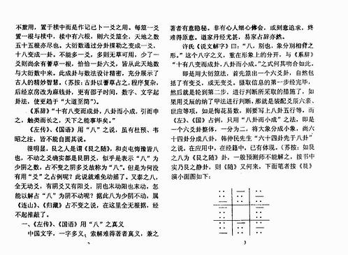 霍斐然、苏国圣合著易髓-小成图预测学讲义.pdf
