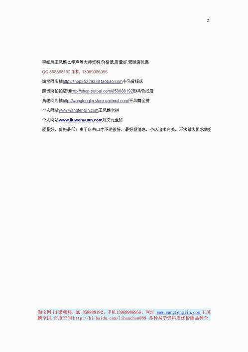 韩海军-潍坊梅花心易.pdf