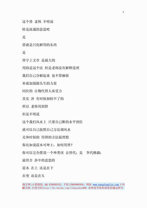 韩海军-潍坊梅花心易.pdf