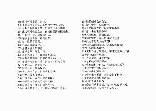 马川-铁算心易-条文集.pdf