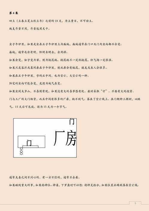 高级风水学习班（内部讲义）.pdf