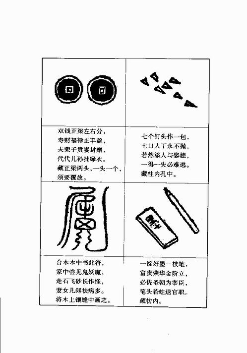 鲁班秘书(匠人符咒)pdf