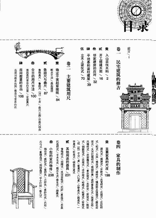 鲁班经全解-金泉译注.pdf