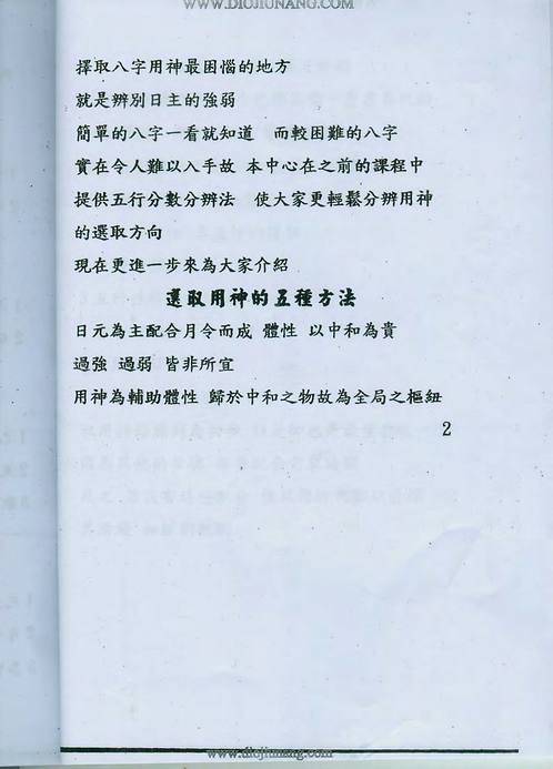 黃英发-八字进階课程讲义.pdf