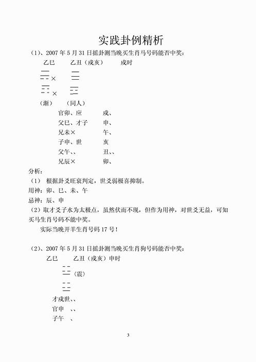 黄建红-易卦透特-码-实战卦例精析.pdf
