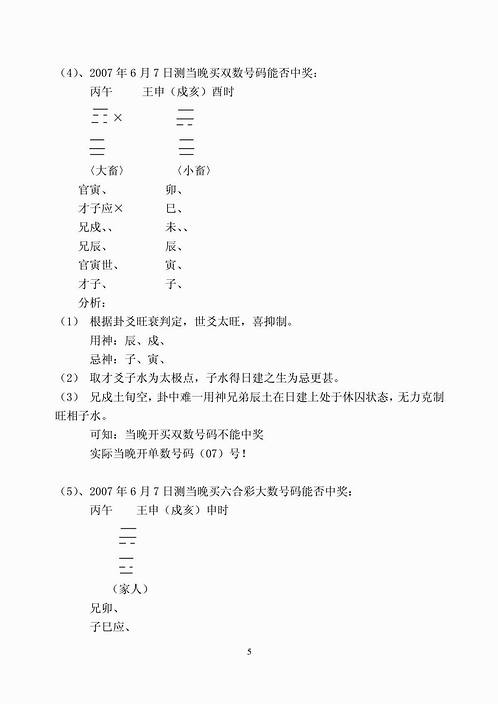 黄建红-易卦透特-码-实战卦例精析.pdf