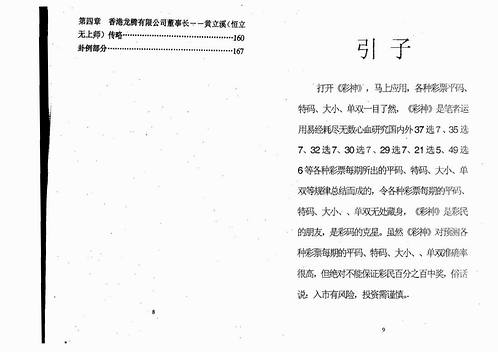 黄立溪-彩神.pdf