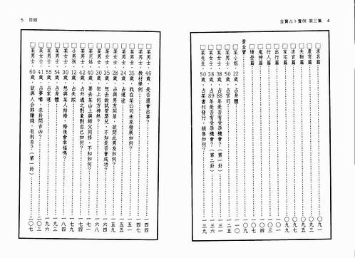 黄金宝-金宝占卜实例第3集.pdf