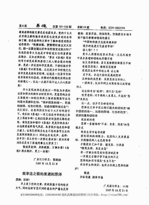 黄鉴 易魂小报101-110期.pdf