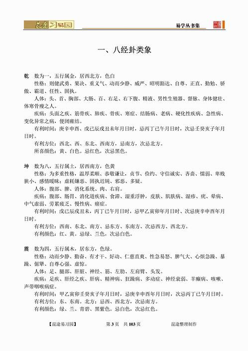 黄鉴-八卦象数与疾病预测.pdf