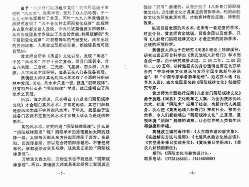 黄镜波-黄氏地域八卦奇门之数码与人生.pdf