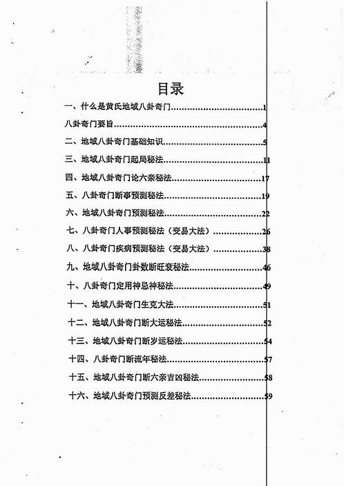 黄镜波-黄氏地域八卦奇门预测学新法.pdf