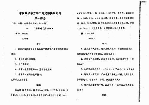 齐和平-万事三角定律实战卦例选.pdf