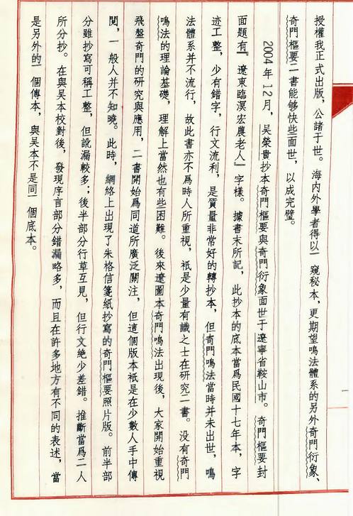 龙伏山人-奇门枢要（上册）.pdf