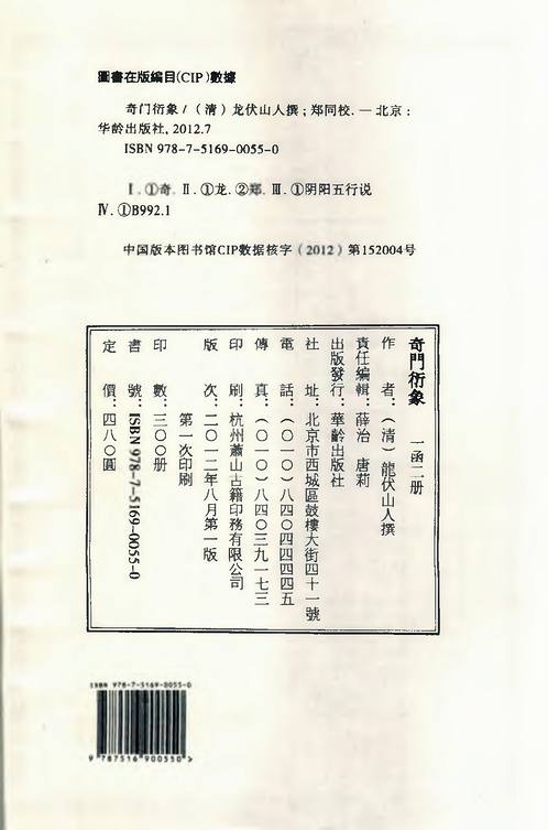龙伏山人-奇门衍象（上）.pdf