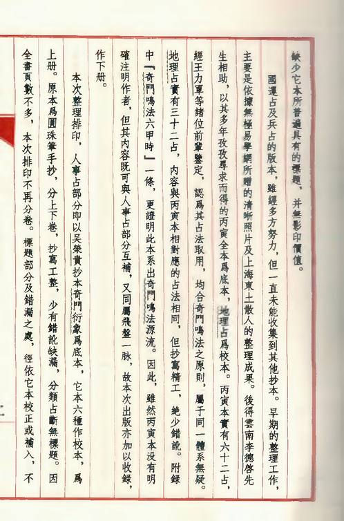 龙伏山人-奇门衍象（上）.pdf