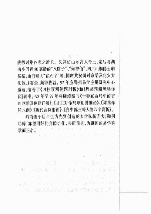 龚晖喻-十神在命局中的吉凶判断及例题详解（下）.pdf