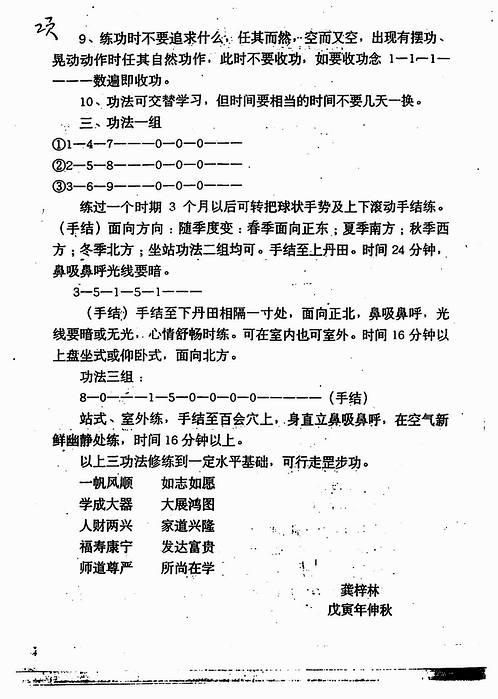 龚梓林-收徒秘功《秘传风水师修炼术--罡步功》.pdf