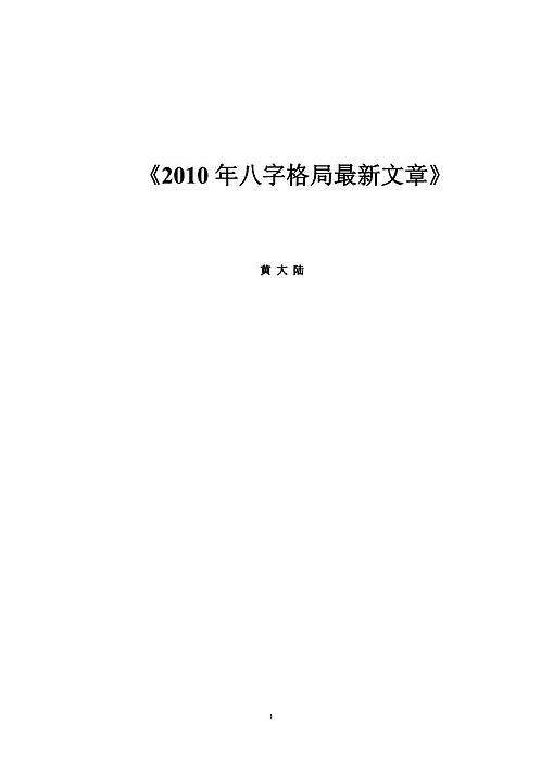 【黄大陆-2年八字格局最新文章】下载