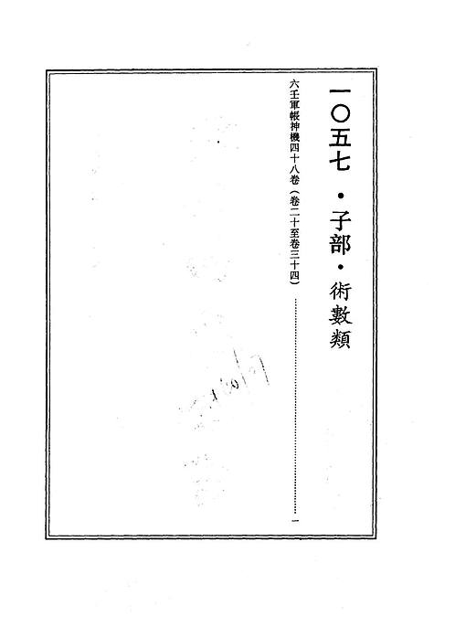【六壬军帐神机卷20-卷34 古本】下载