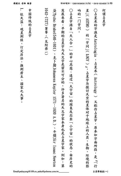 【占星学讲义 杨国正，194页】下载