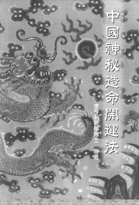 【李亨利-中国神秘造命开运法】下载
