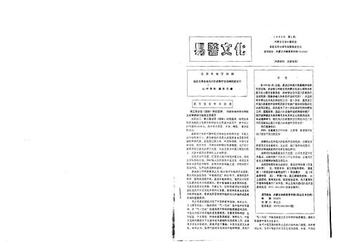 【李山玉1999年易医文化1-6期合订本】下载