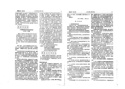【李山玉1999年易医文化1-6期合订本】下载