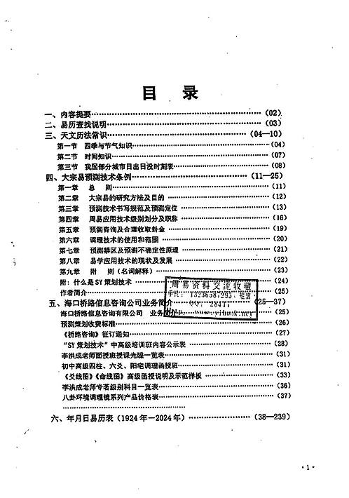 【李洪成-预测专用易历1924年-2024年】下载