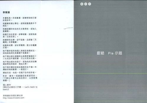 【李青扬-第二本必看的八字书之夏日寒风】下载