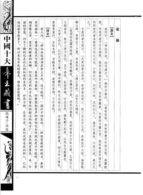 中国十大帝王藏书卷10抱朴子.内篇