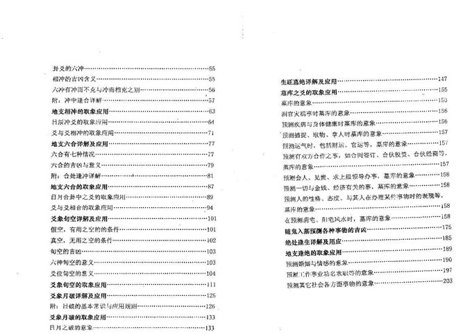 刘昌明-象断六爻初级教程