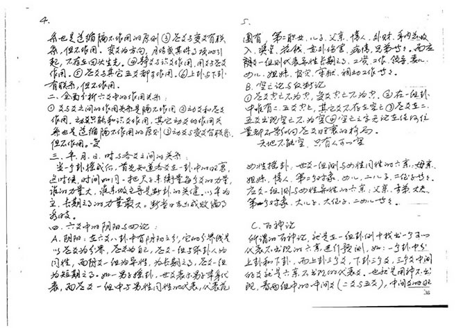 刘树明27年5月高级六爻面授班笔记