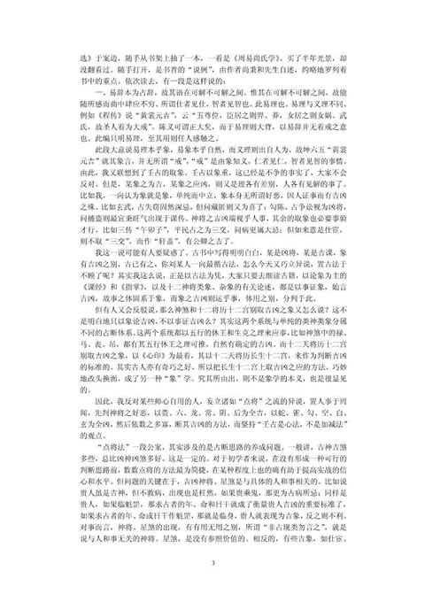 刘科乐-大六壬精选实例集