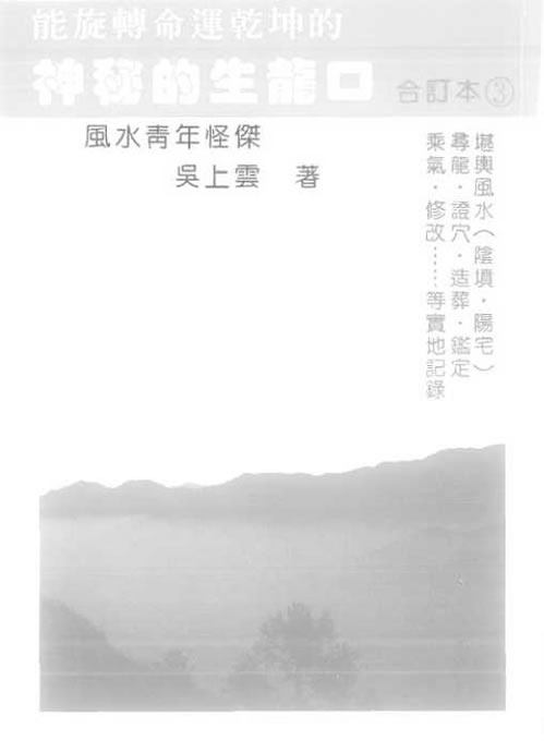 吴上云-神秘的生龙口第3册